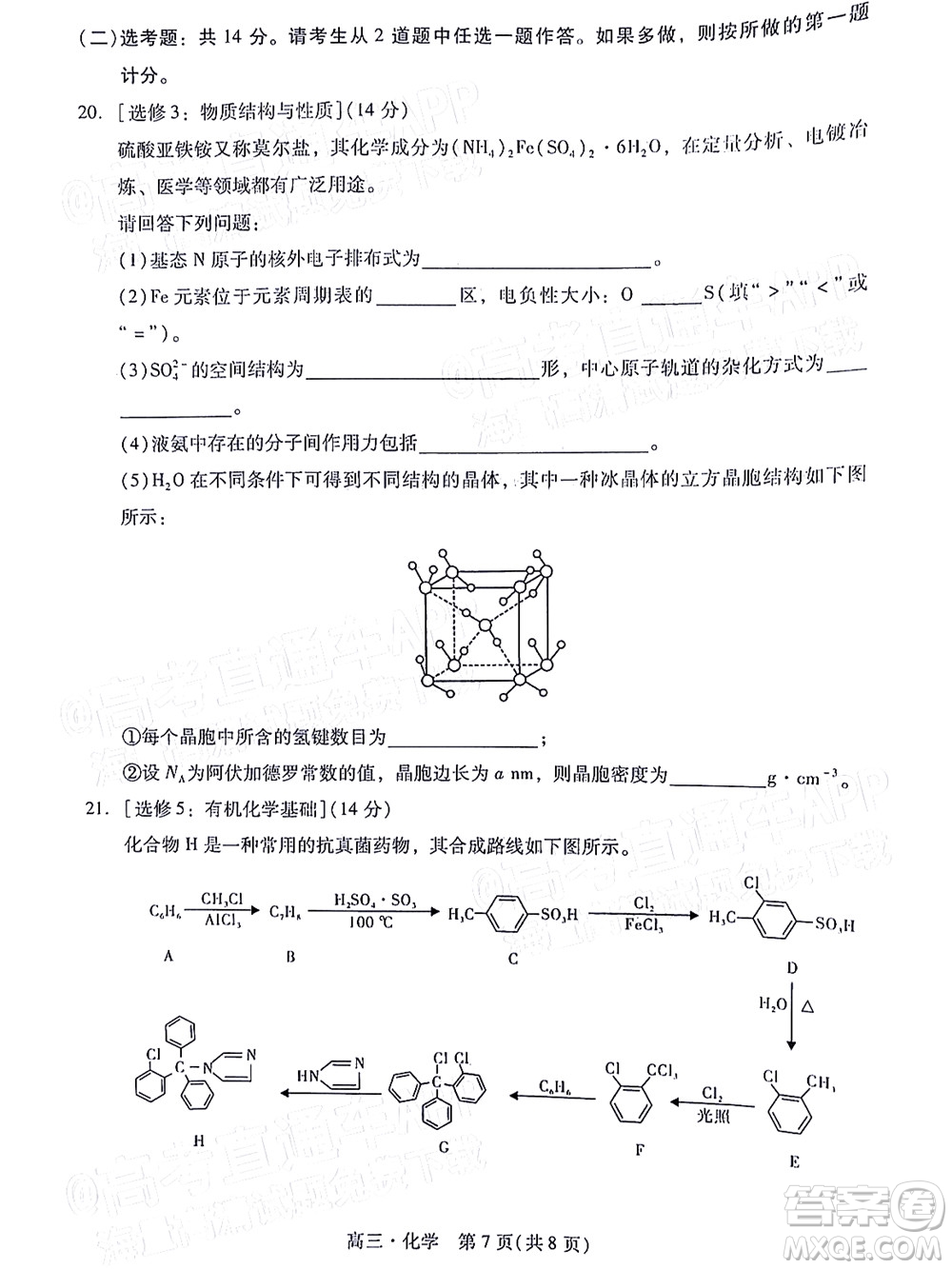 汕尾市2022屆高三學生調研考試化學試題及答案
