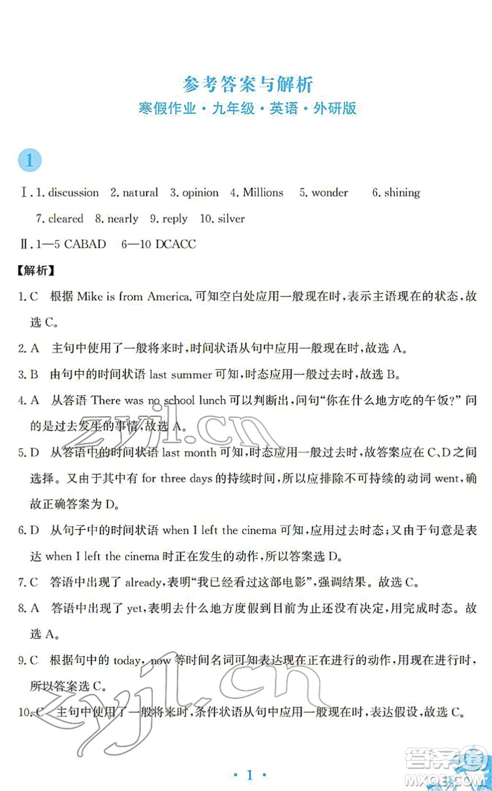 安徽教育出版社2022寒假作業(yè)九年級(jí)英語(yǔ)外研版答案