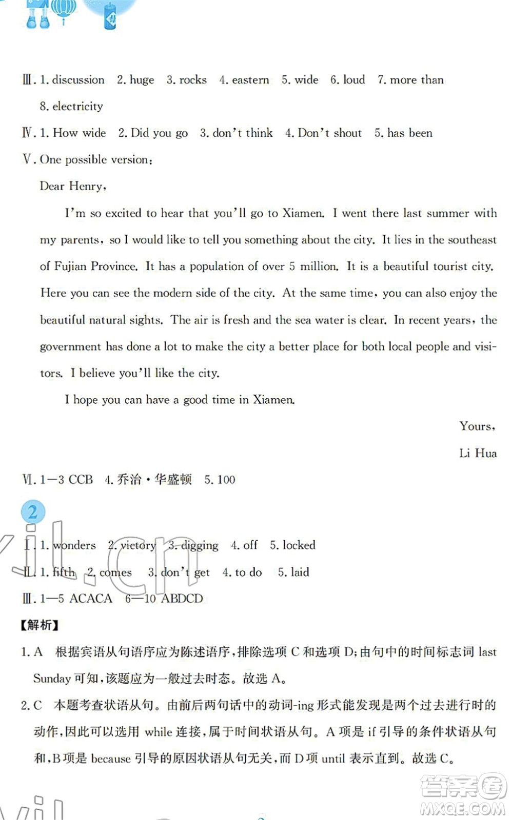 安徽教育出版社2022寒假作業(yè)九年級(jí)英語(yǔ)外研版答案