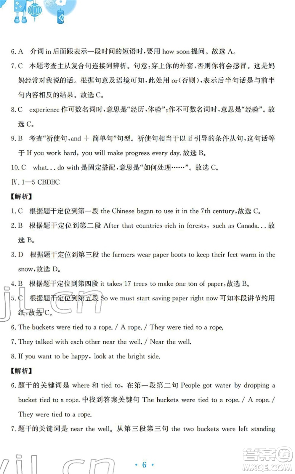 安徽教育出版社2022寒假作業(yè)九年級(jí)英語(yǔ)外研版答案