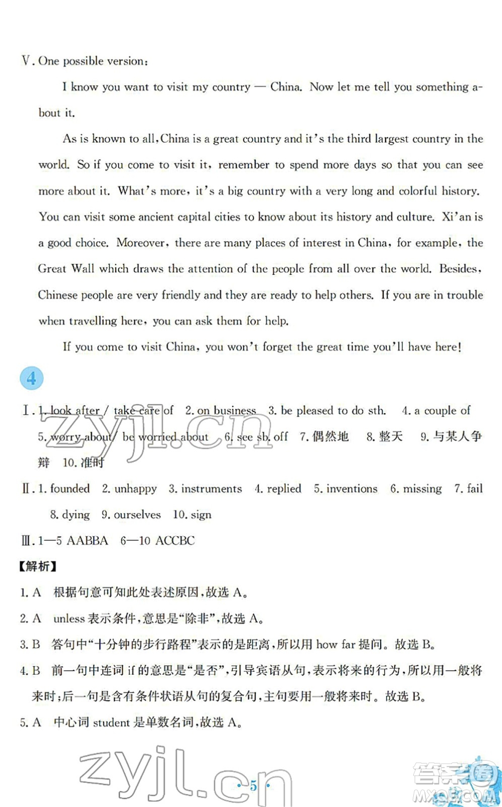 安徽教育出版社2022寒假作業(yè)九年級(jí)英語(yǔ)外研版答案
