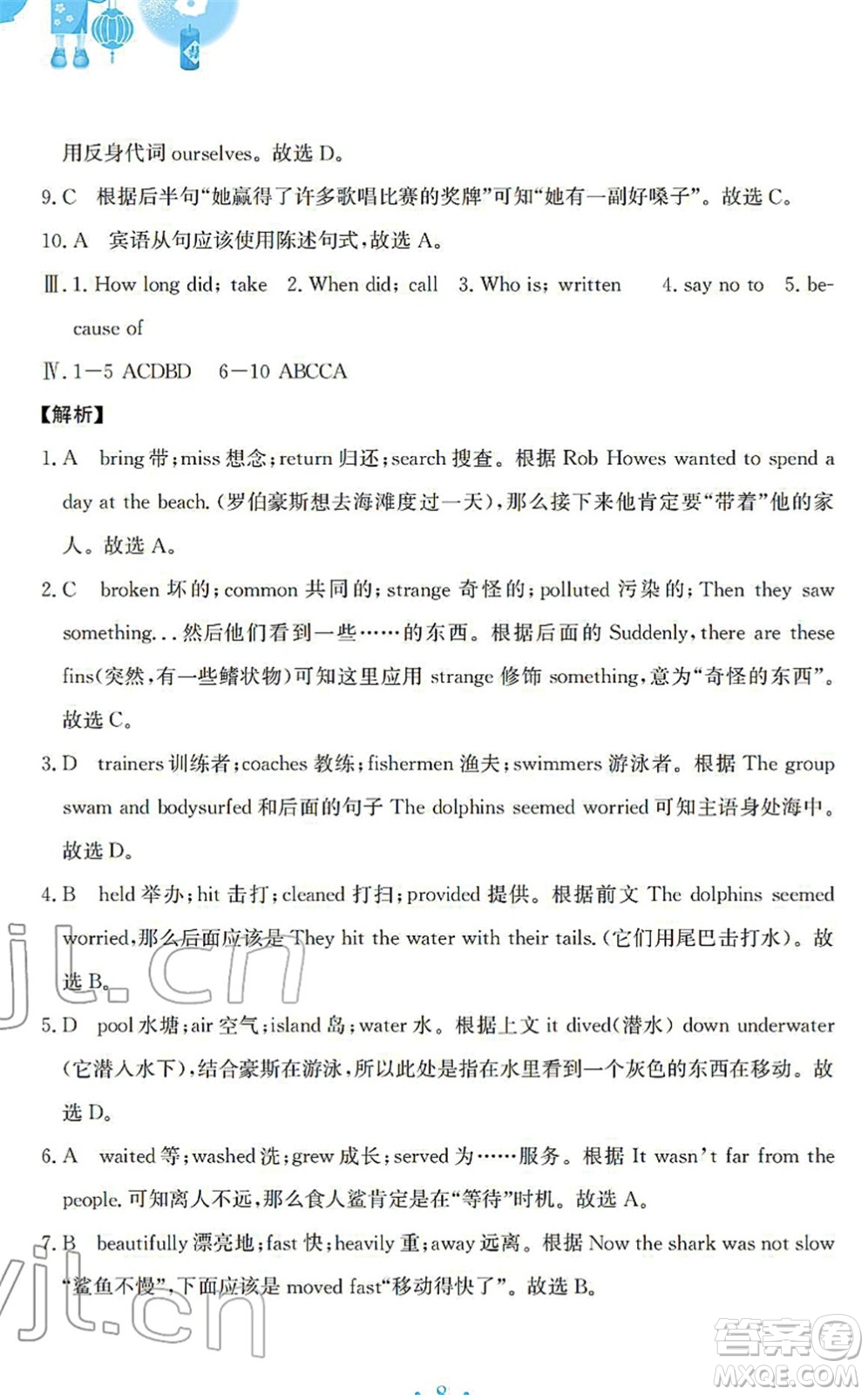 安徽教育出版社2022寒假作業(yè)九年級(jí)英語(yǔ)外研版答案