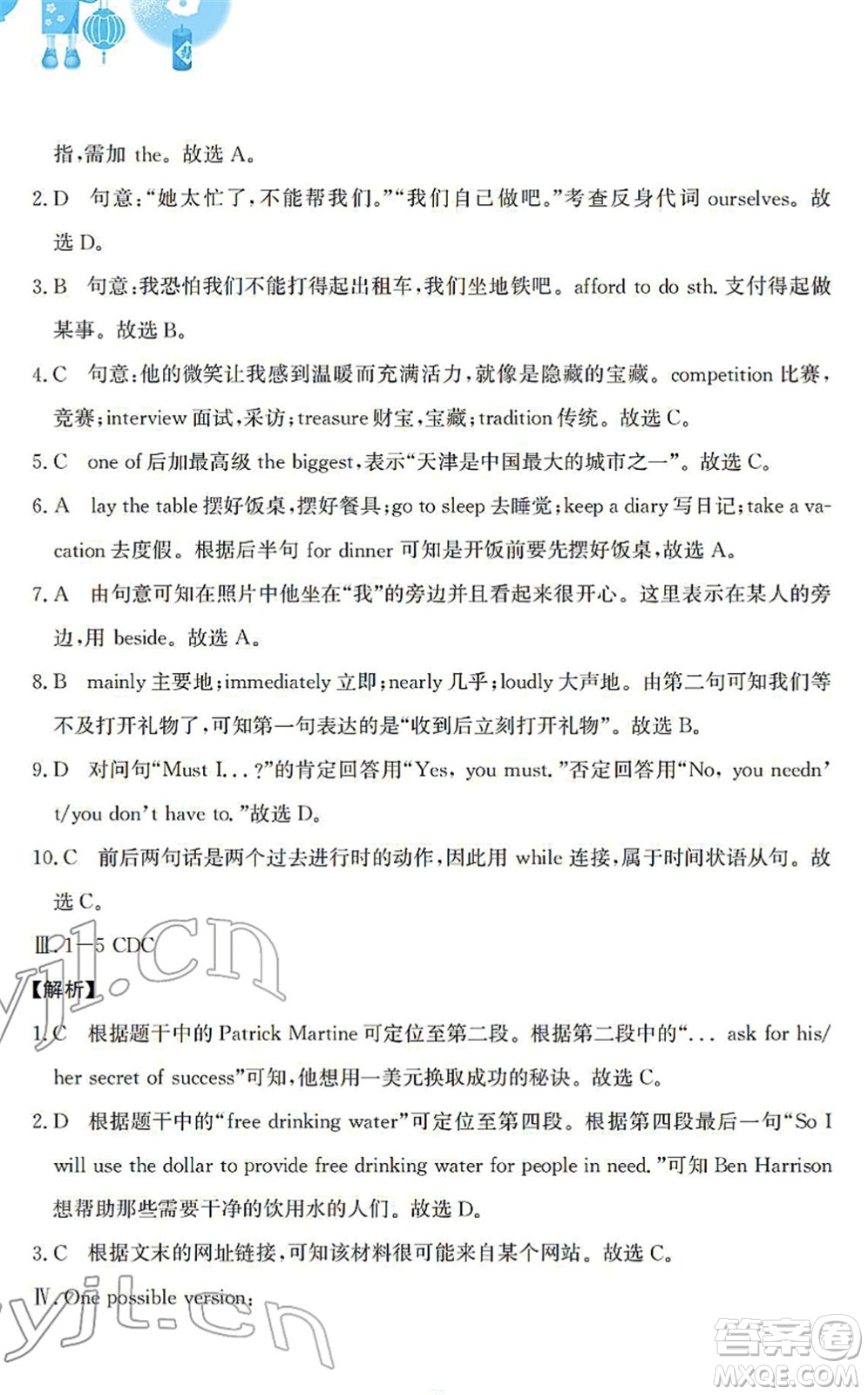 安徽教育出版社2022寒假作業(yè)九年級(jí)英語(yǔ)外研版答案