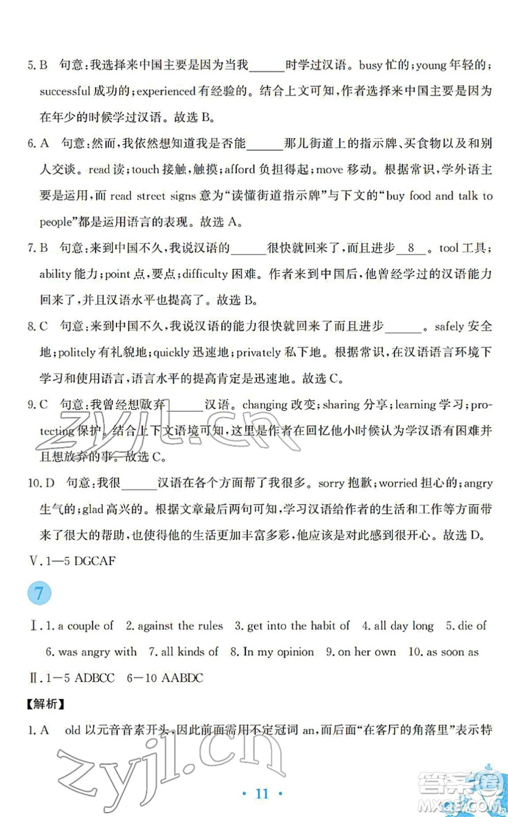 安徽教育出版社2022寒假作業(yè)九年級(jí)英語(yǔ)外研版答案