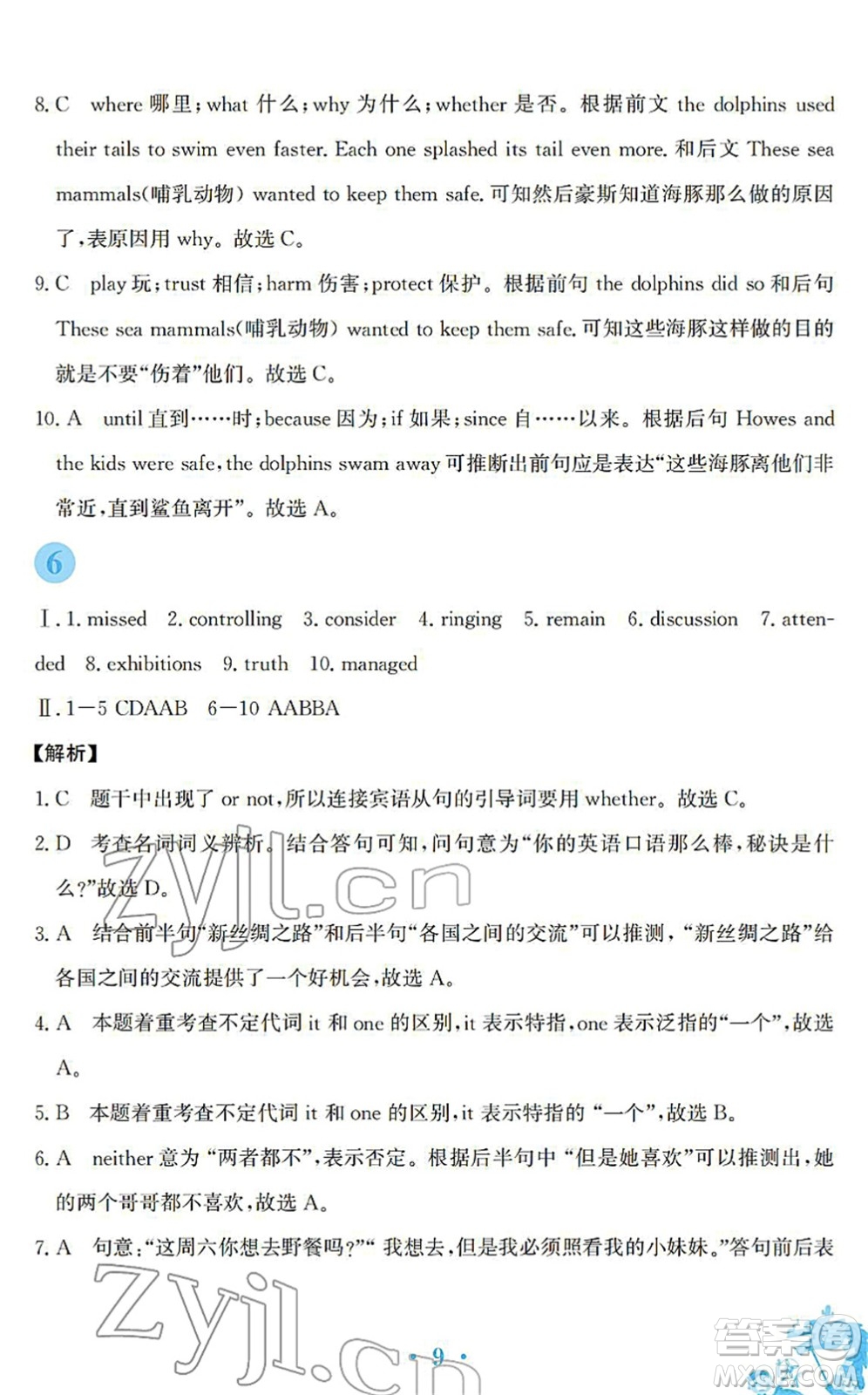 安徽教育出版社2022寒假作業(yè)九年級(jí)英語(yǔ)外研版答案