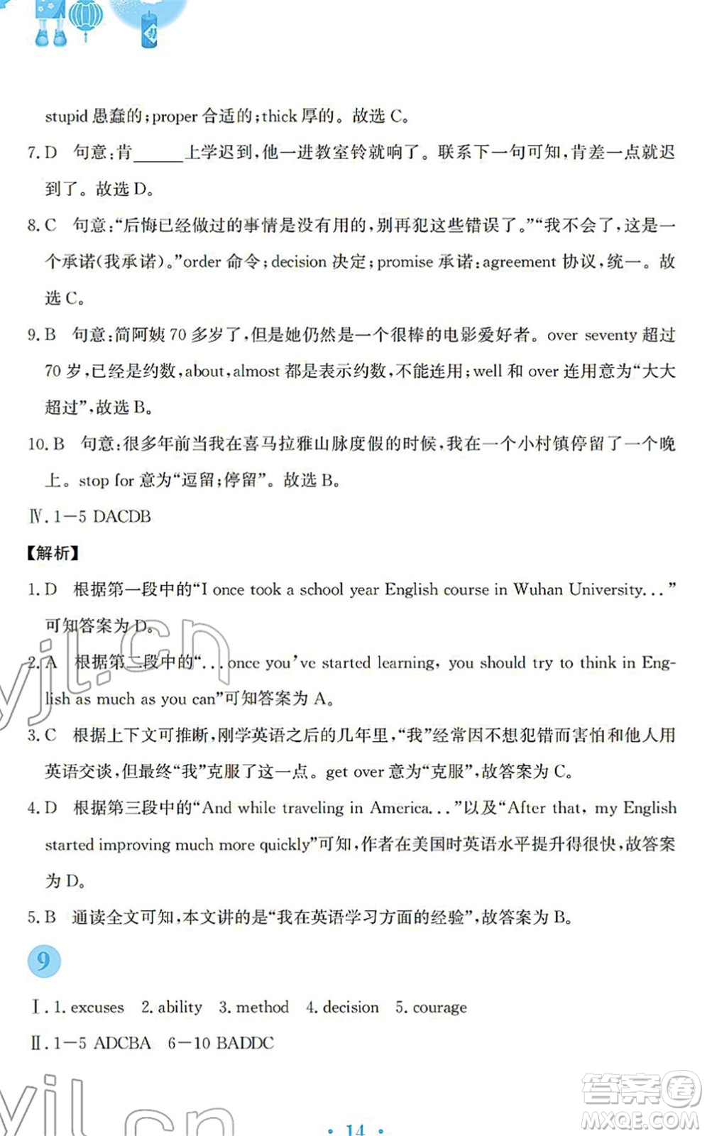 安徽教育出版社2022寒假作業(yè)九年級(jí)英語(yǔ)外研版答案