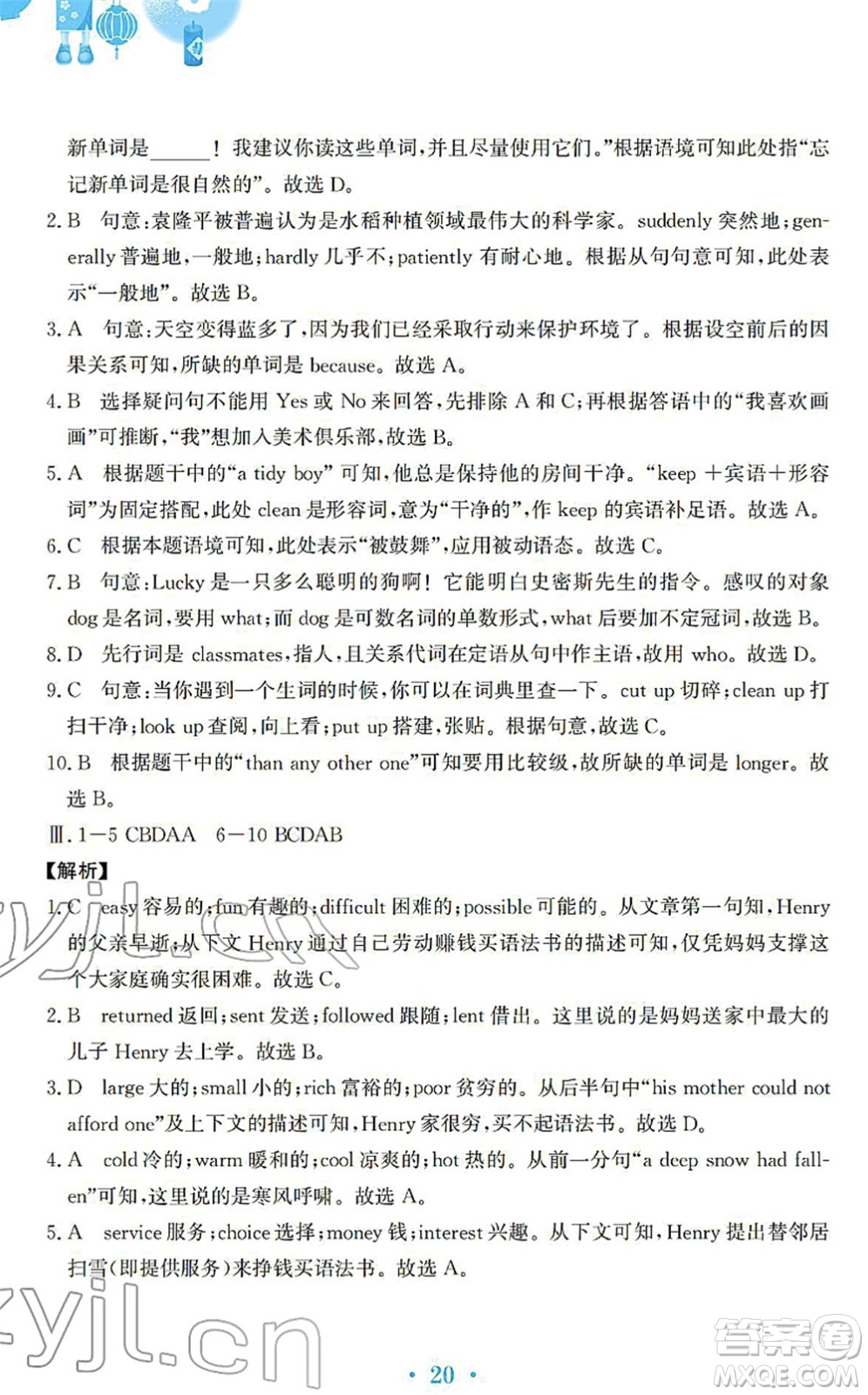 安徽教育出版社2022寒假作業(yè)九年級(jí)英語(yǔ)外研版答案