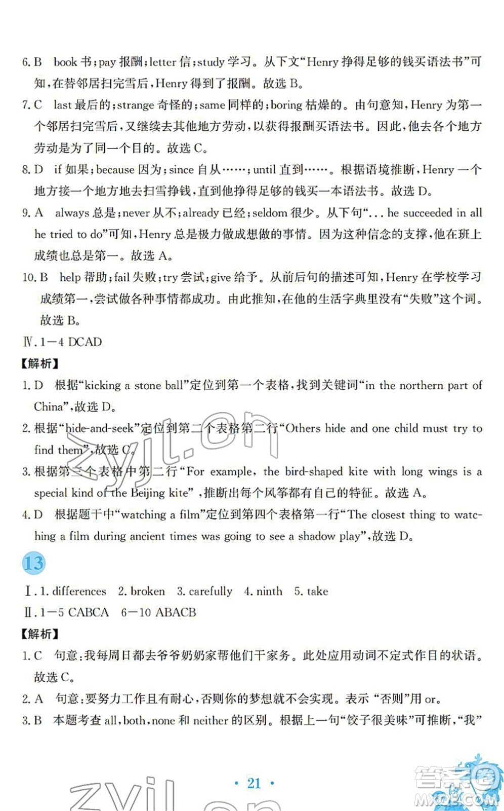 安徽教育出版社2022寒假作業(yè)九年級(jí)英語(yǔ)外研版答案