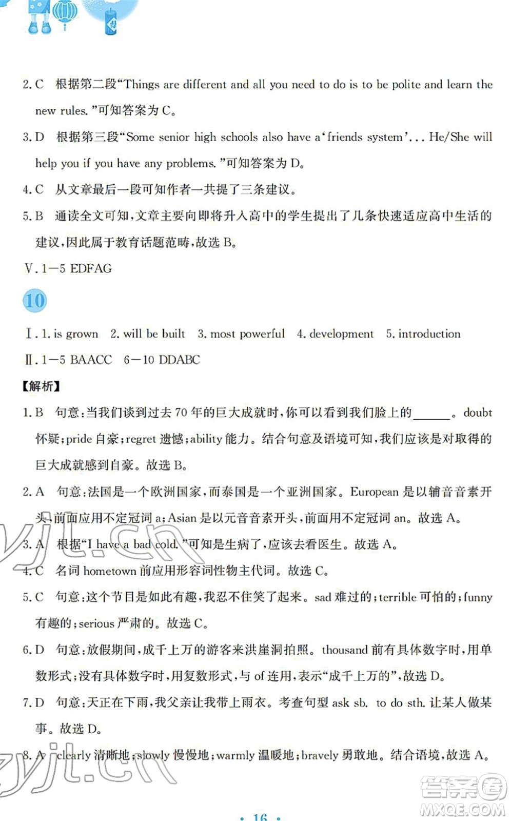 安徽教育出版社2022寒假作業(yè)九年級(jí)英語(yǔ)外研版答案