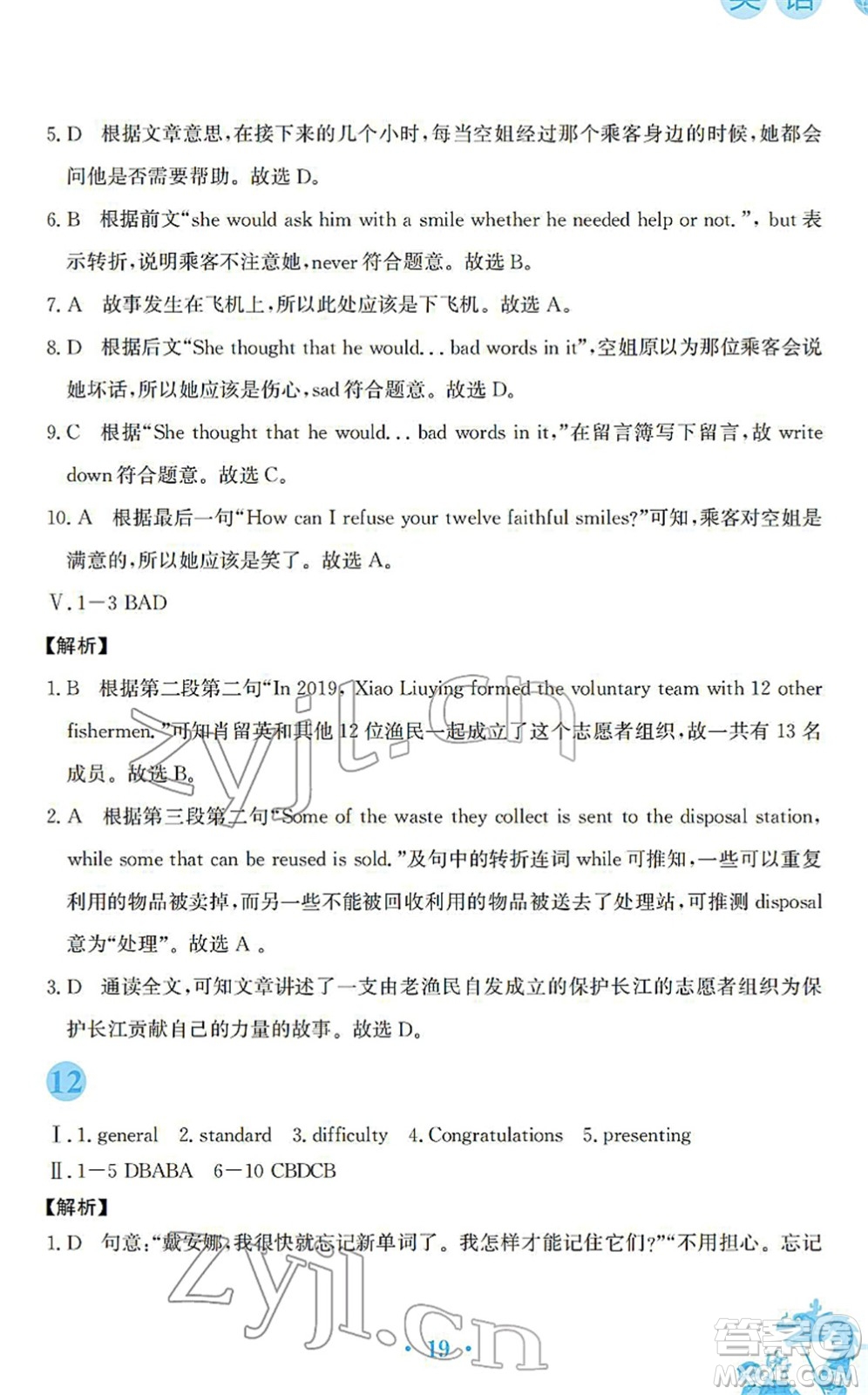 安徽教育出版社2022寒假作業(yè)九年級(jí)英語(yǔ)外研版答案