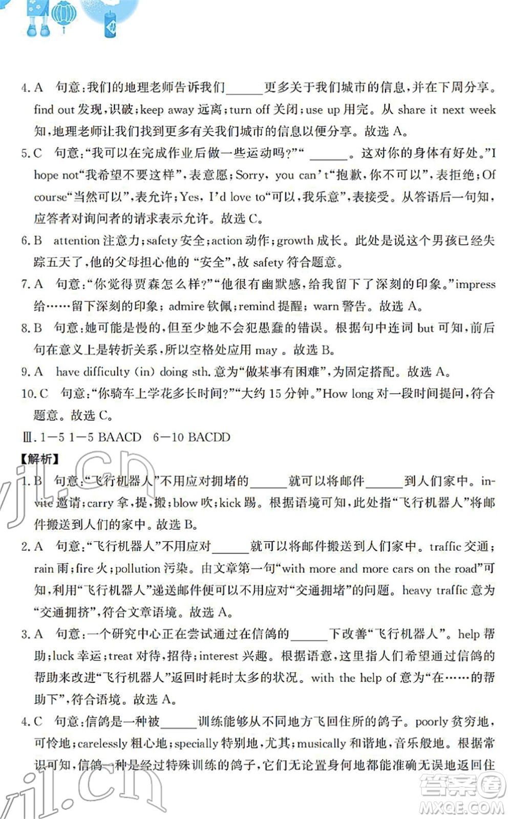 安徽教育出版社2022寒假作業(yè)九年級(jí)英語(yǔ)外研版答案