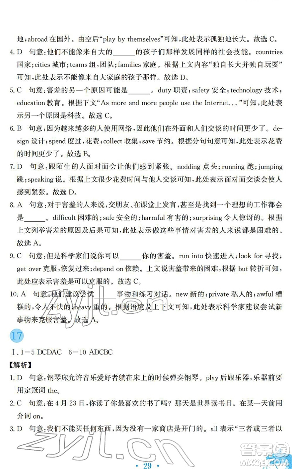 安徽教育出版社2022寒假作業(yè)九年級(jí)英語(yǔ)外研版答案