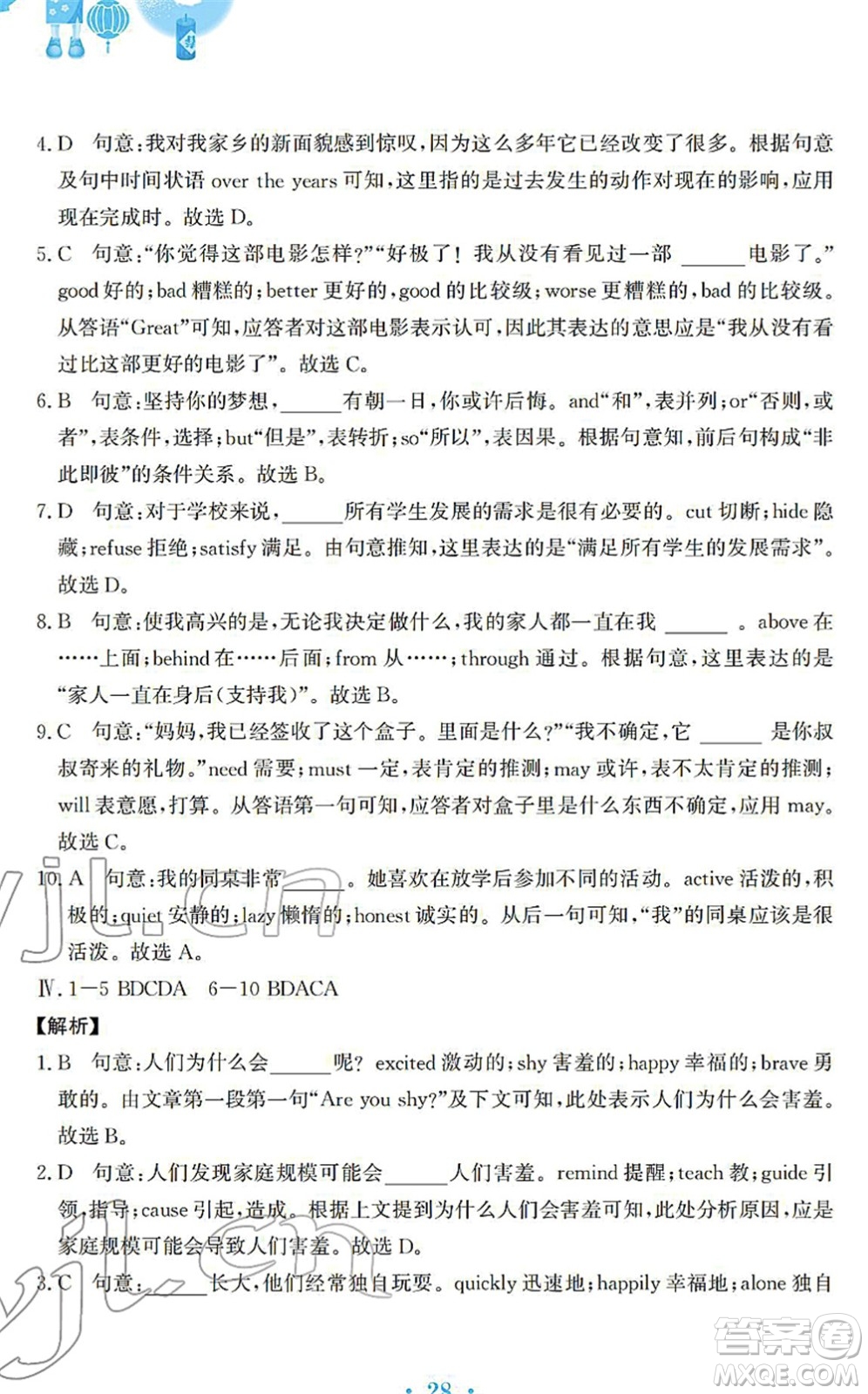 安徽教育出版社2022寒假作業(yè)九年級(jí)英語(yǔ)外研版答案