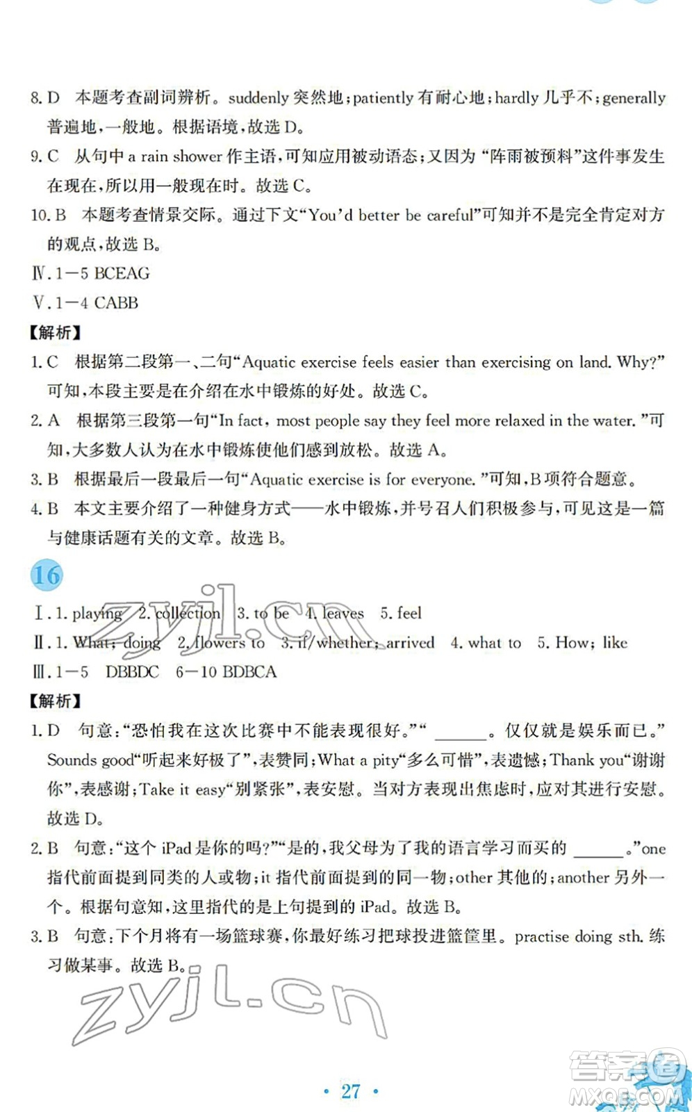 安徽教育出版社2022寒假作業(yè)九年級(jí)英語(yǔ)外研版答案