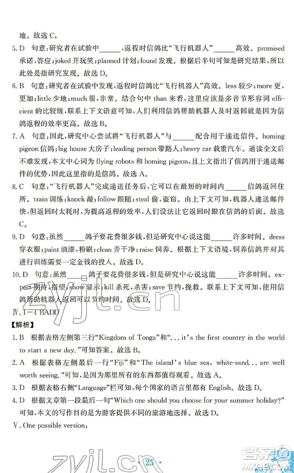 安徽教育出版社2022寒假作業(yè)九年級(jí)英語(yǔ)外研版答案
