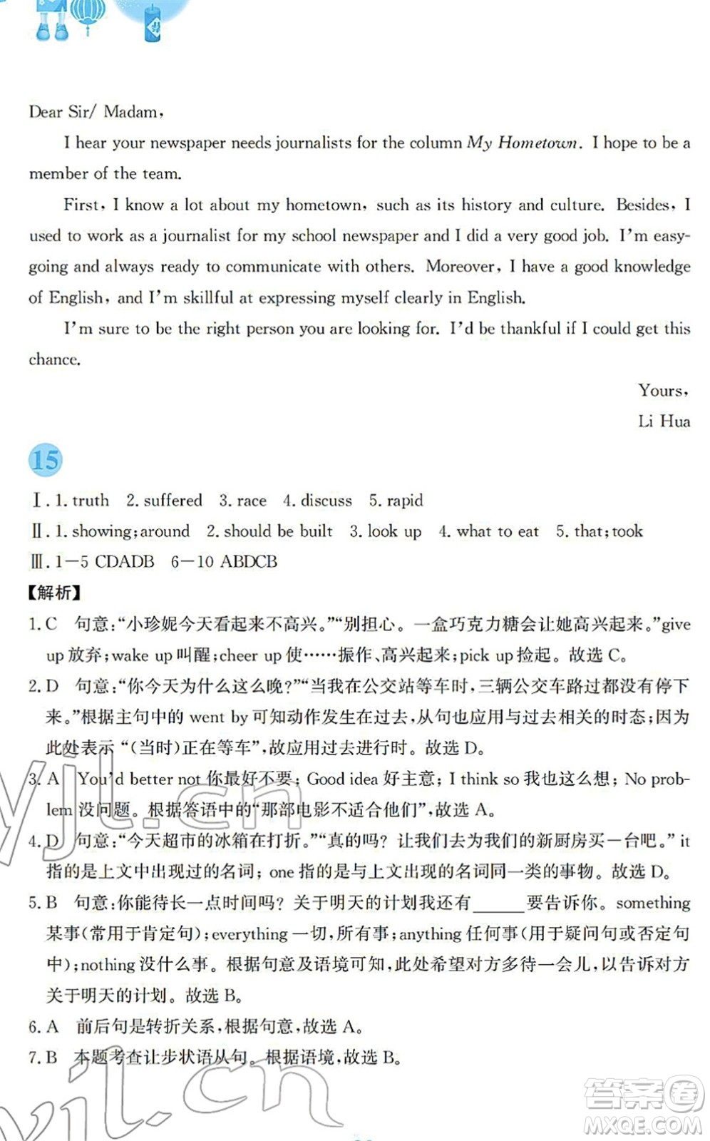 安徽教育出版社2022寒假作業(yè)九年級(jí)英語(yǔ)外研版答案