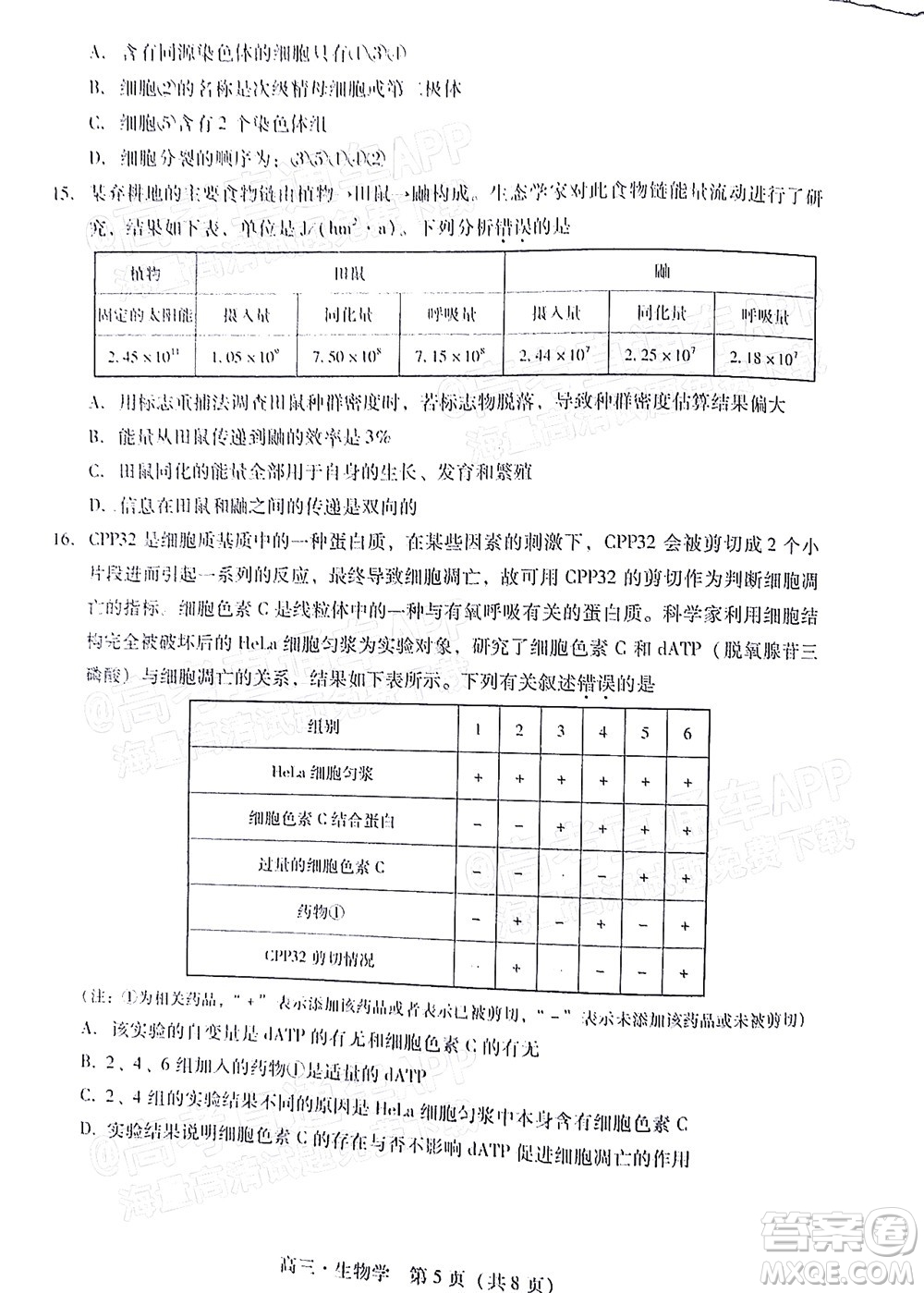 汕尾市2022屆高三學(xué)生調(diào)研考試生物學(xué)試題及答案