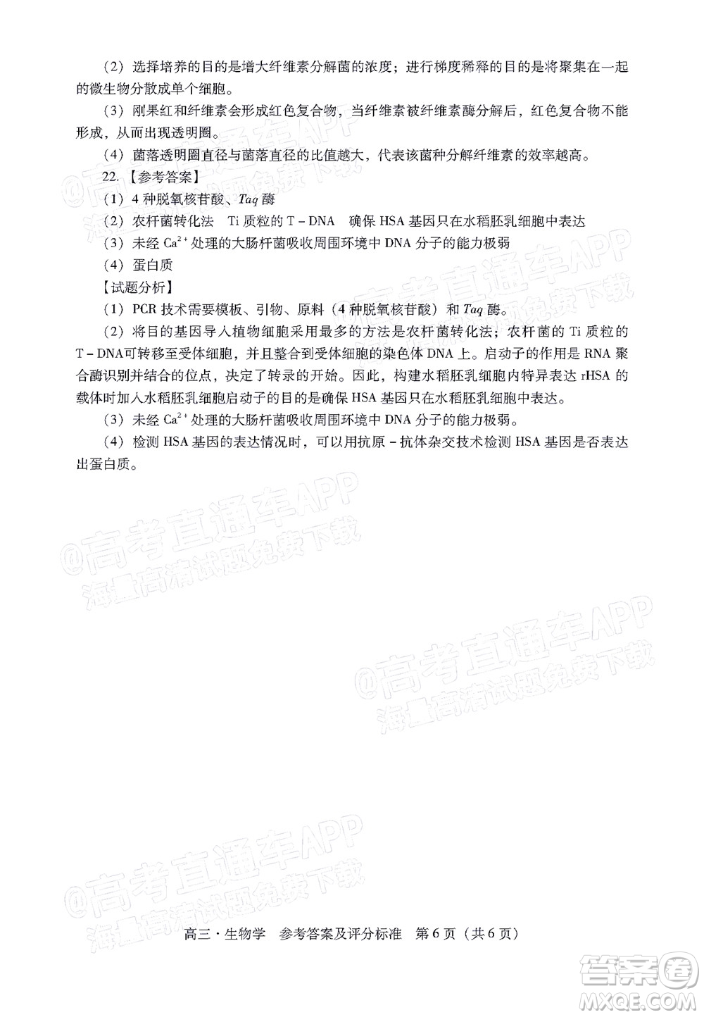 汕尾市2022屆高三學(xué)生調(diào)研考試生物學(xué)試題及答案