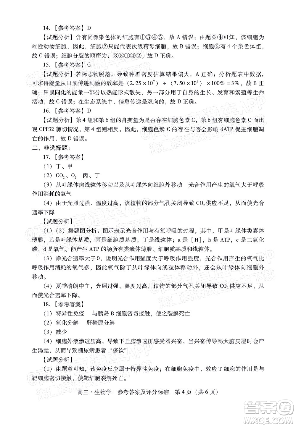 汕尾市2022屆高三學(xué)生調(diào)研考試生物學(xué)試題及答案