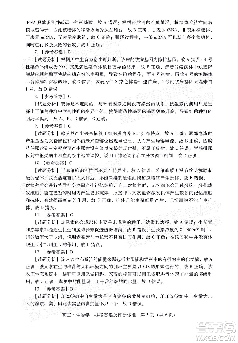 汕尾市2022屆高三學(xué)生調(diào)研考試生物學(xué)試題及答案