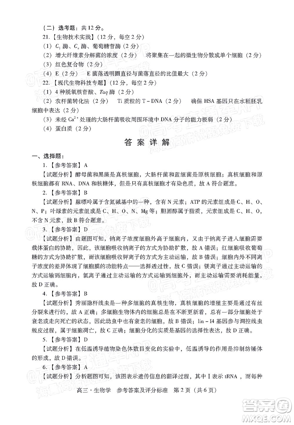 汕尾市2022屆高三學(xué)生調(diào)研考試生物學(xué)試題及答案