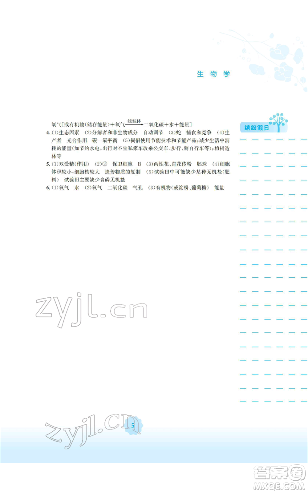 安徽教育出版社2022寒假生活七年級(jí)生物學(xué)人教版參考答案