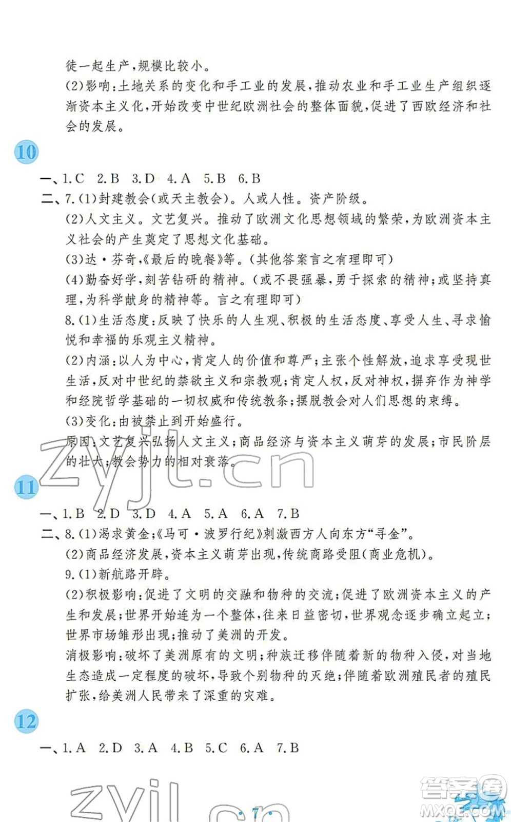 安徽教育出版社2022寒假作業(yè)九年級(jí)歷史人教版答案