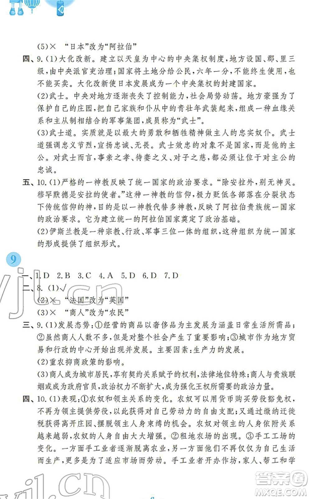 安徽教育出版社2022寒假作業(yè)九年級(jí)歷史人教版答案