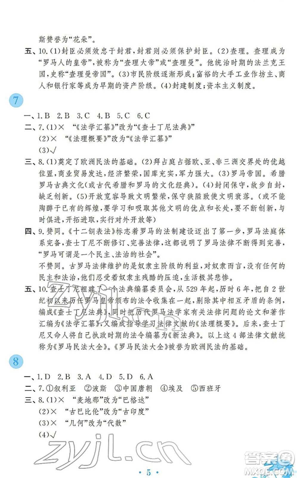 安徽教育出版社2022寒假作業(yè)九年級(jí)歷史人教版答案