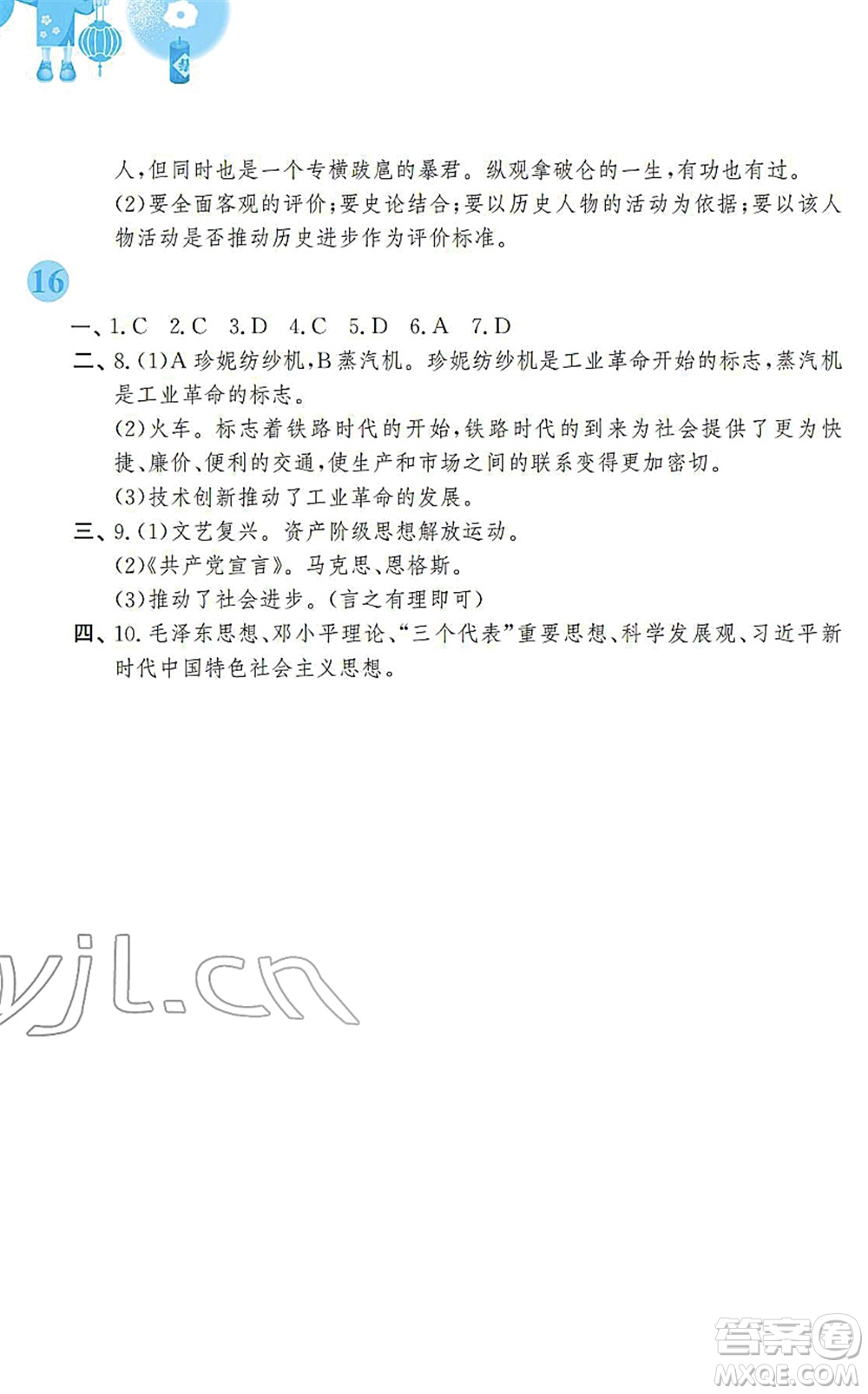 安徽教育出版社2022寒假作業(yè)九年級(jí)歷史人教版答案