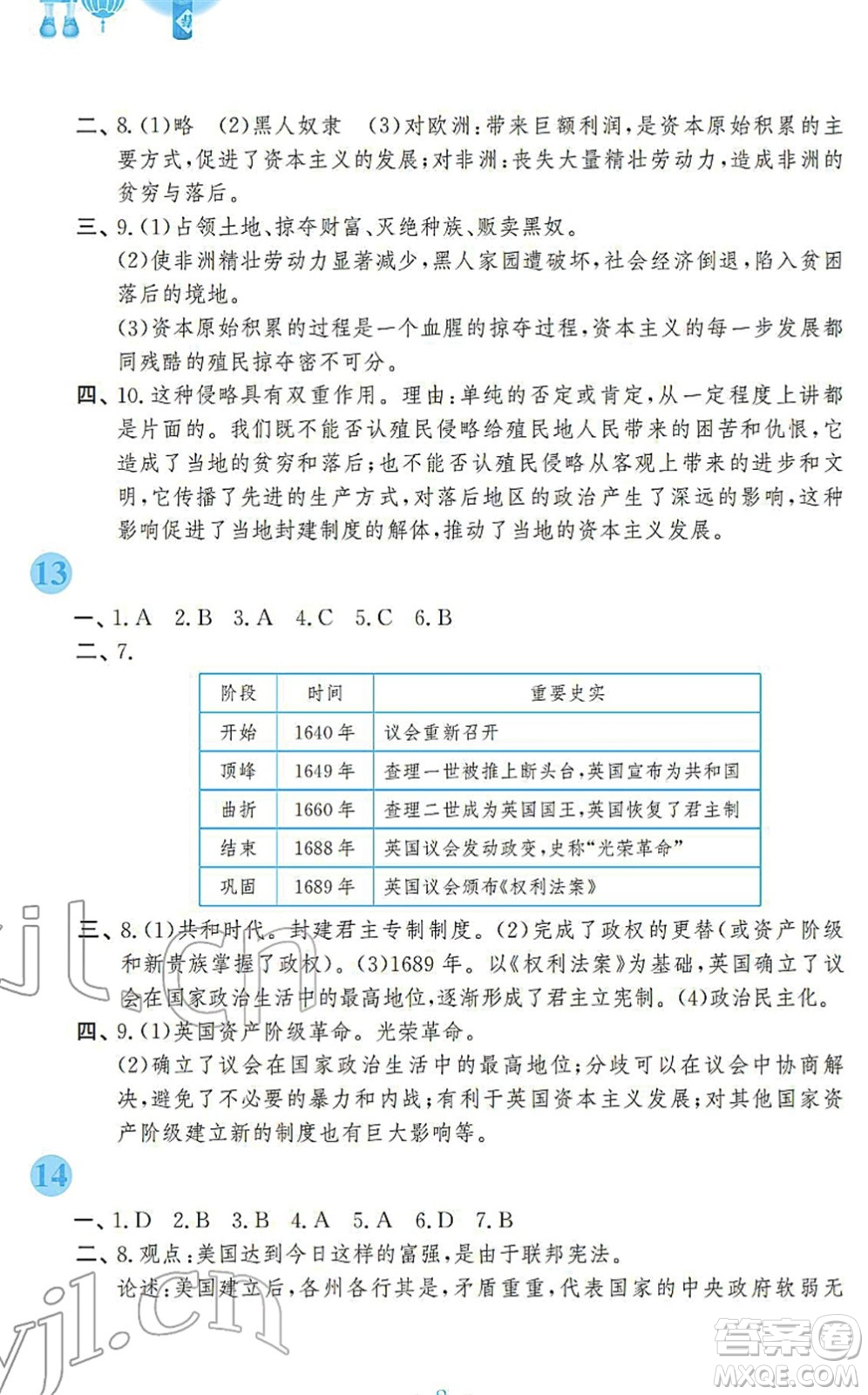 安徽教育出版社2022寒假作業(yè)九年級(jí)歷史人教版答案