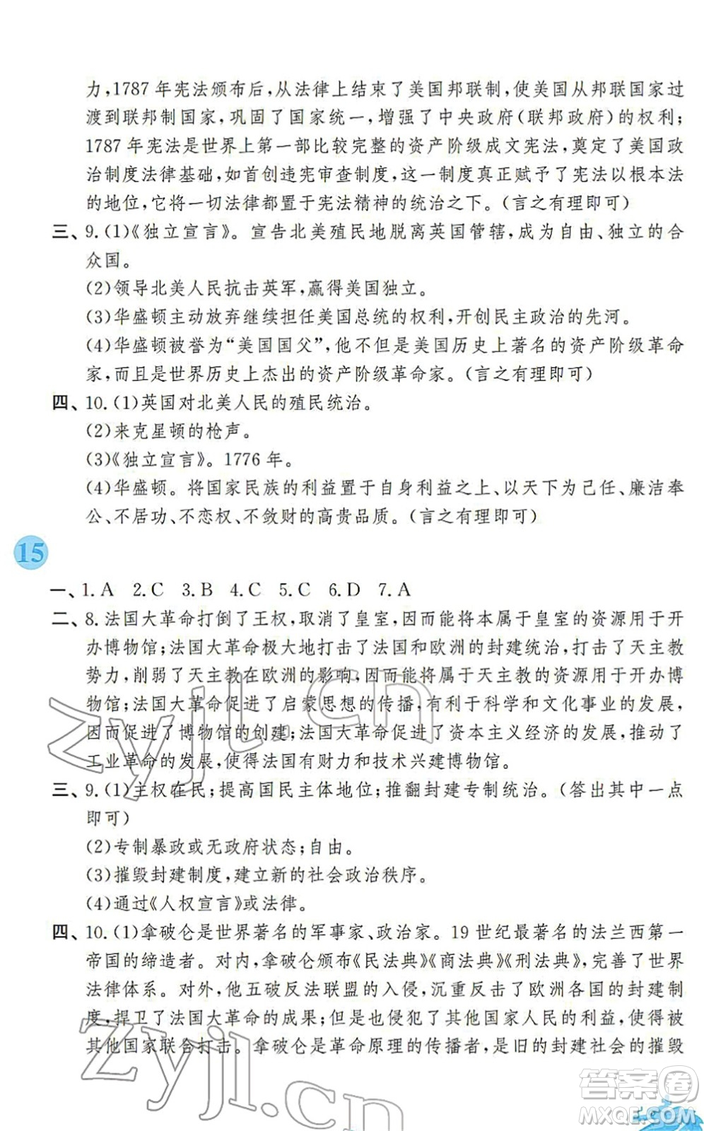 安徽教育出版社2022寒假作業(yè)九年級(jí)歷史人教版答案
