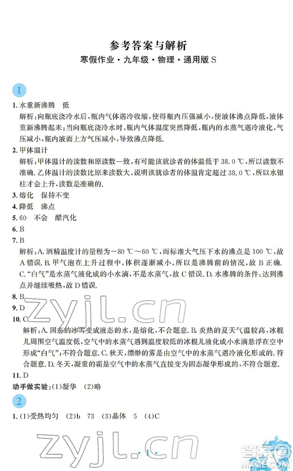 安徽教育出版社2022寒假作業(yè)九年級(jí)物理通用版S答案