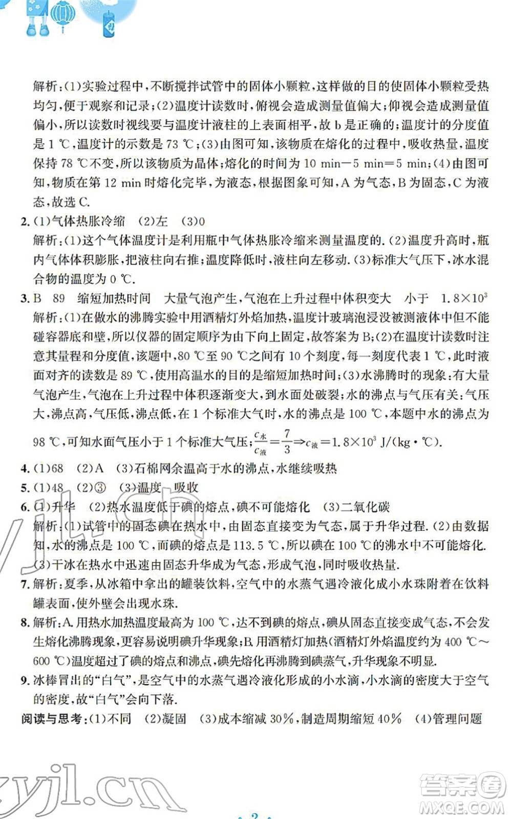 安徽教育出版社2022寒假作業(yè)九年級(jí)物理通用版S答案