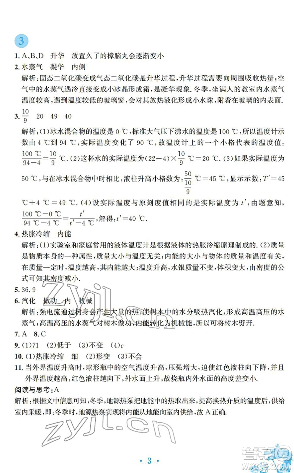 安徽教育出版社2022寒假作業(yè)九年級(jí)物理通用版S答案