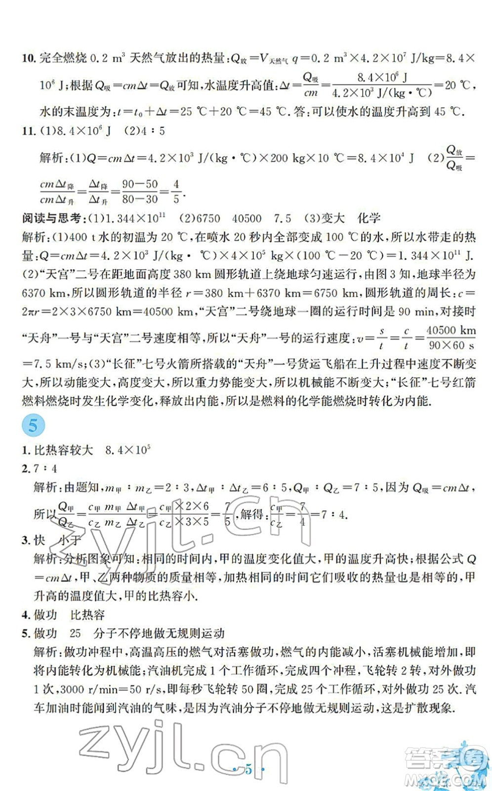 安徽教育出版社2022寒假作業(yè)九年級(jí)物理通用版S答案