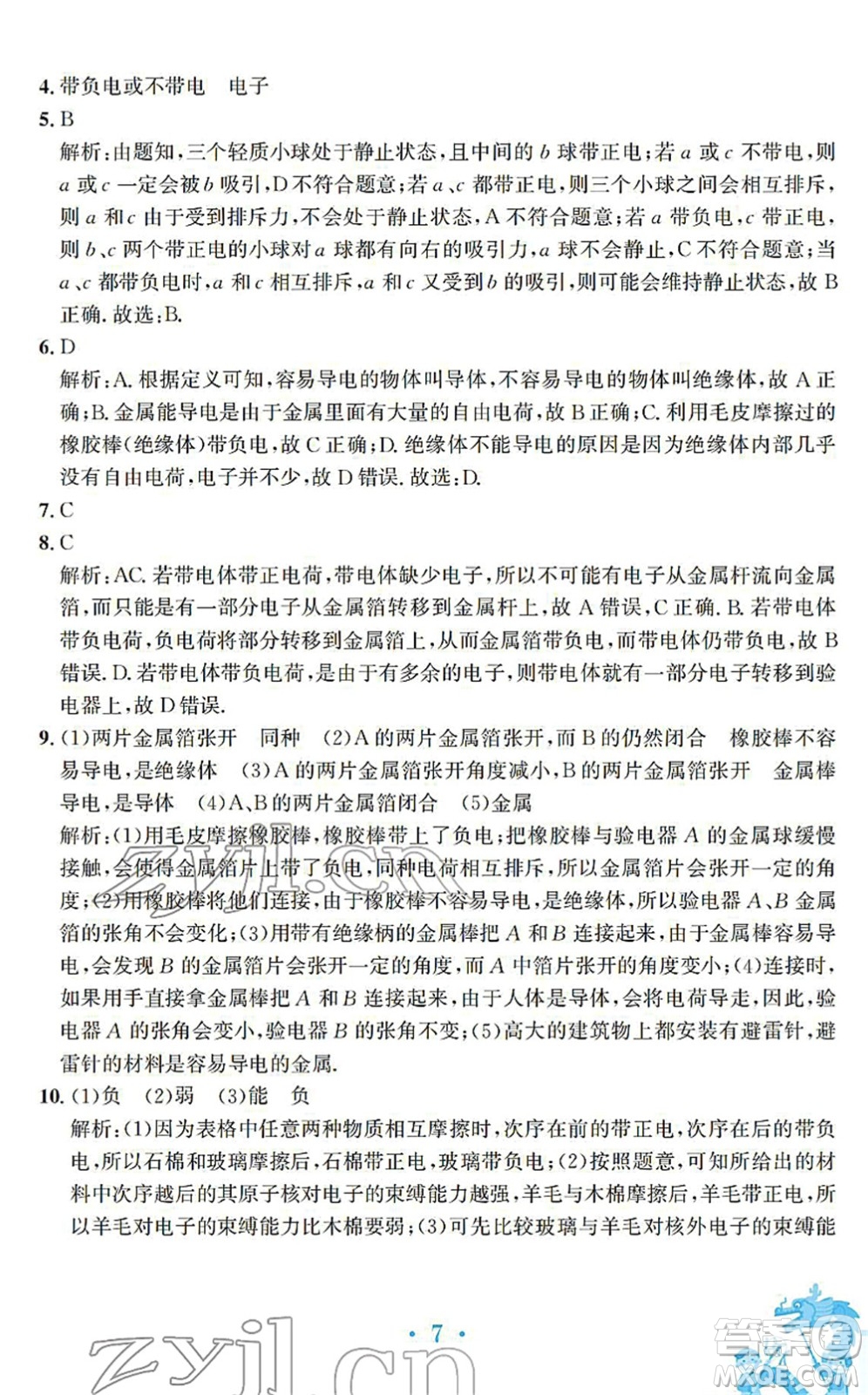 安徽教育出版社2022寒假作業(yè)九年級(jí)物理通用版S答案