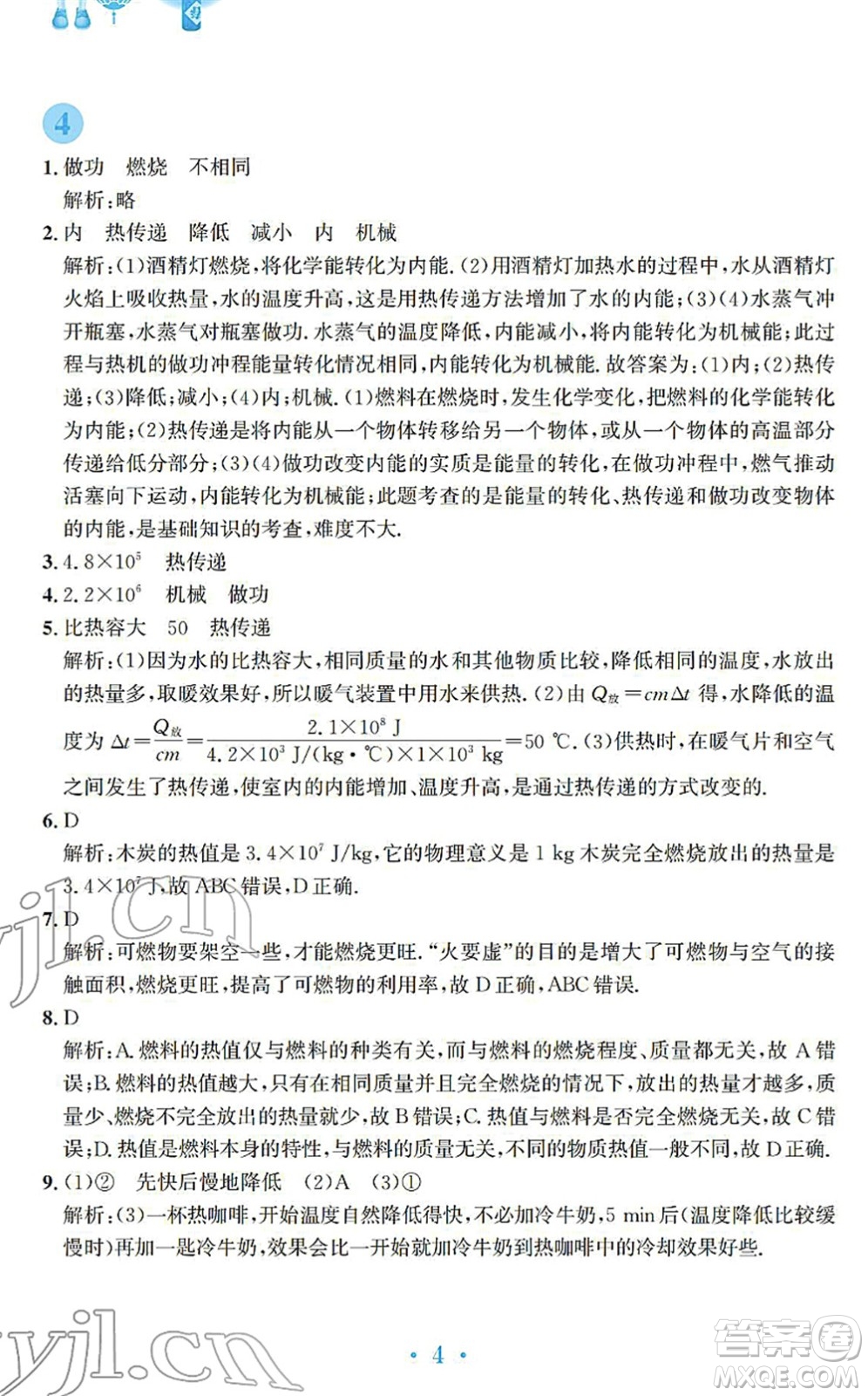安徽教育出版社2022寒假作業(yè)九年級(jí)物理通用版S答案