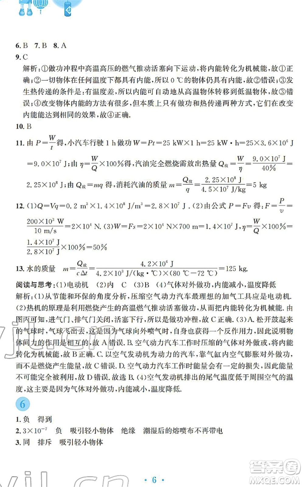 安徽教育出版社2022寒假作業(yè)九年級(jí)物理通用版S答案