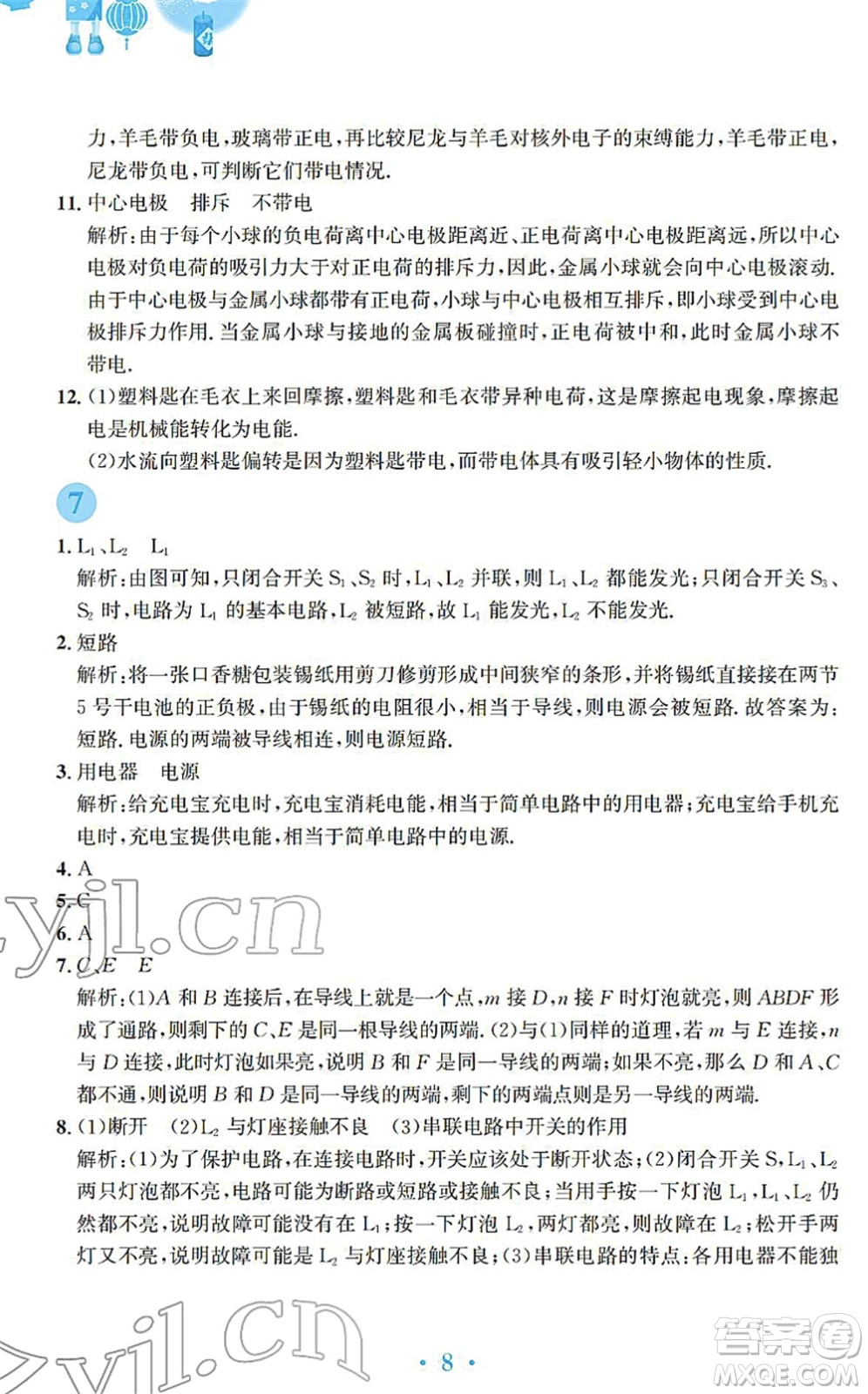 安徽教育出版社2022寒假作業(yè)九年級(jí)物理通用版S答案