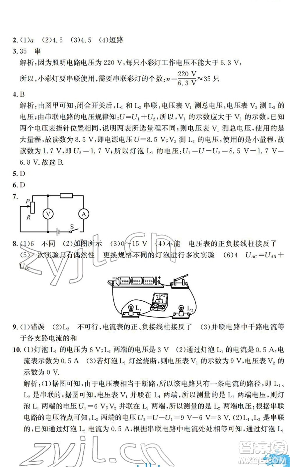 安徽教育出版社2022寒假作業(yè)九年級(jí)物理通用版S答案