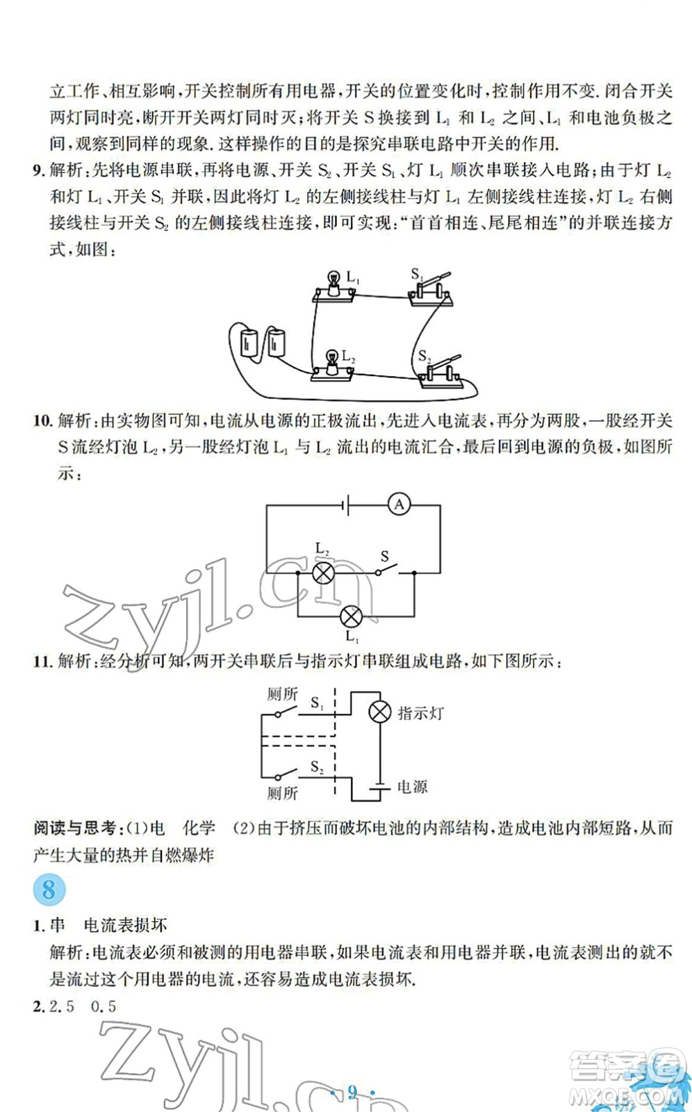 安徽教育出版社2022寒假作業(yè)九年級(jí)物理通用版S答案