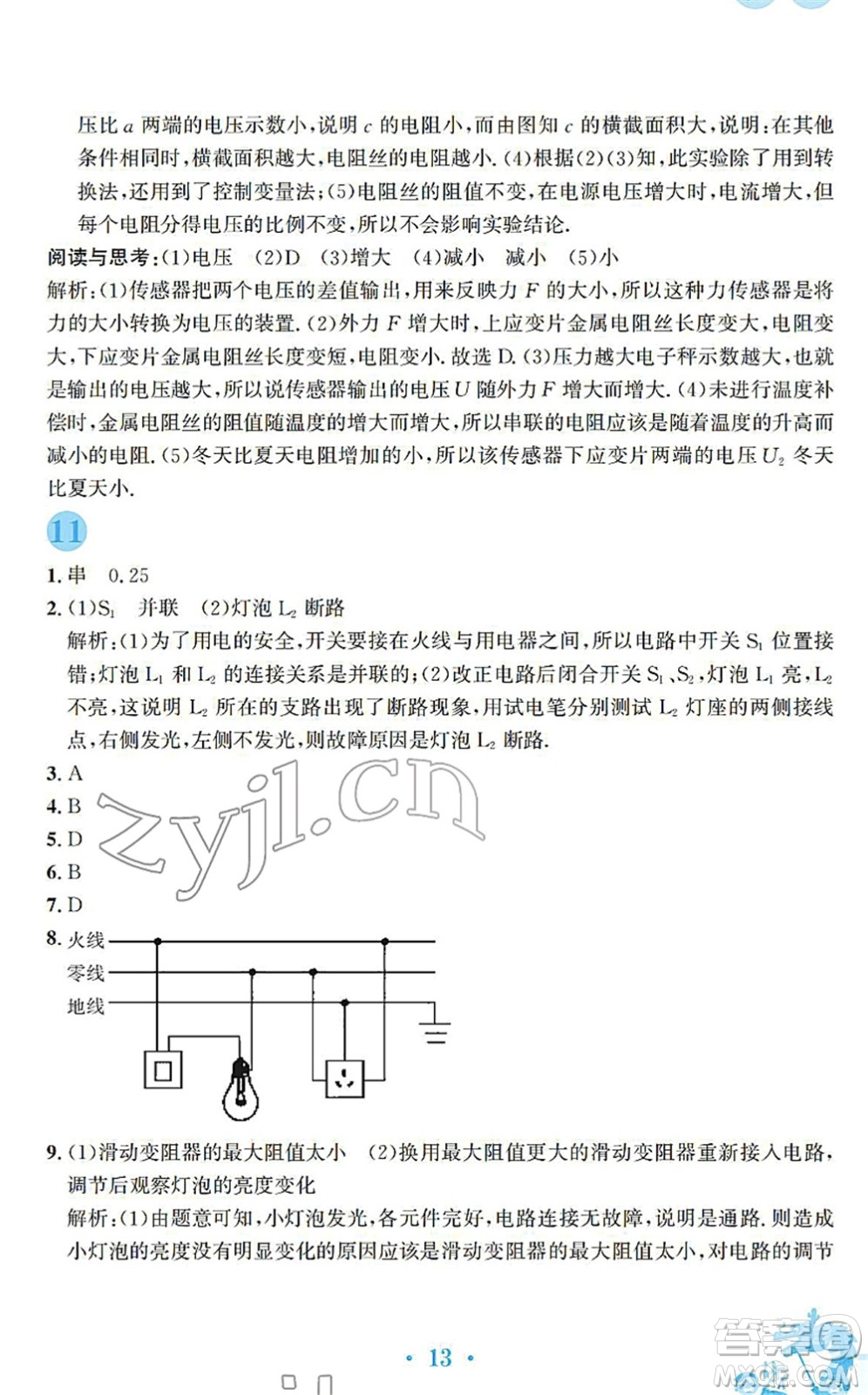 安徽教育出版社2022寒假作業(yè)九年級(jí)物理通用版S答案