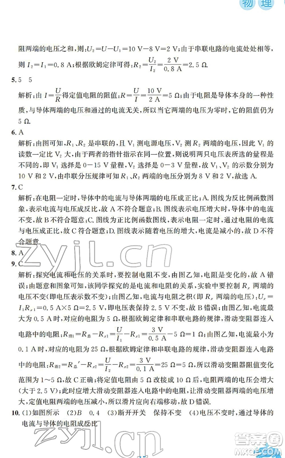 安徽教育出版社2022寒假作業(yè)九年級(jí)物理通用版S答案