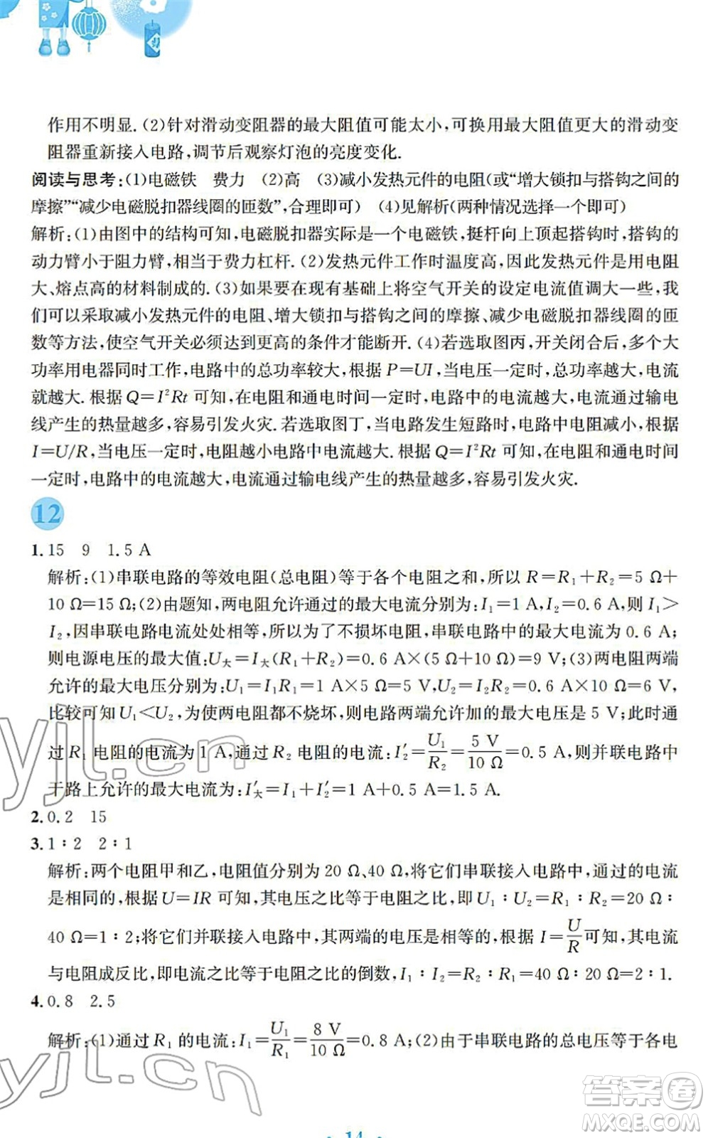 安徽教育出版社2022寒假作業(yè)九年級(jí)物理通用版S答案