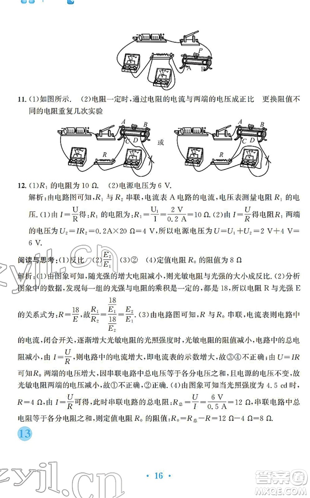 安徽教育出版社2022寒假作業(yè)九年級(jí)物理通用版S答案