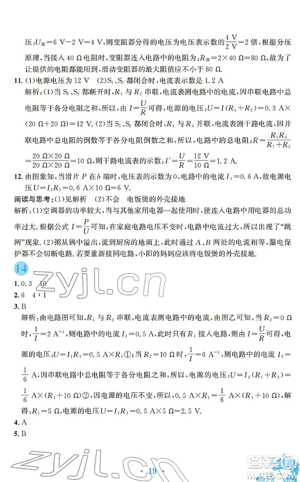 安徽教育出版社2022寒假作業(yè)九年級(jí)物理通用版S答案