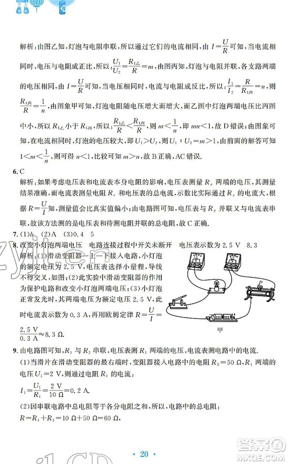 安徽教育出版社2022寒假作業(yè)九年級(jí)物理通用版S答案