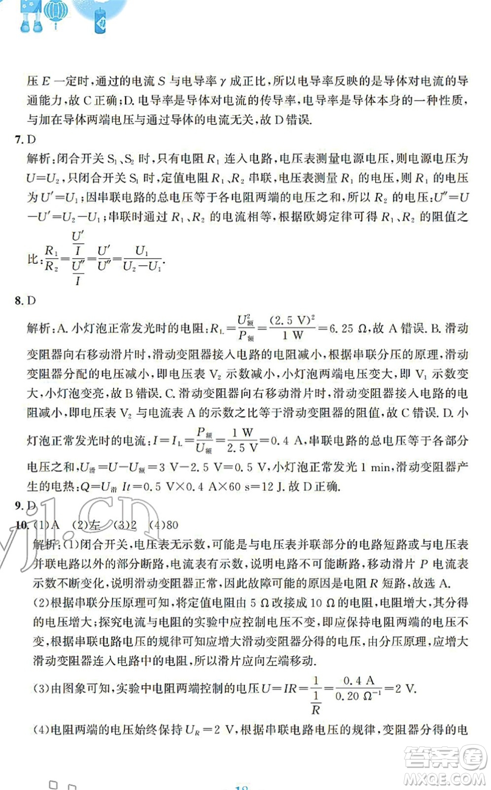安徽教育出版社2022寒假作業(yè)九年級(jí)物理通用版S答案