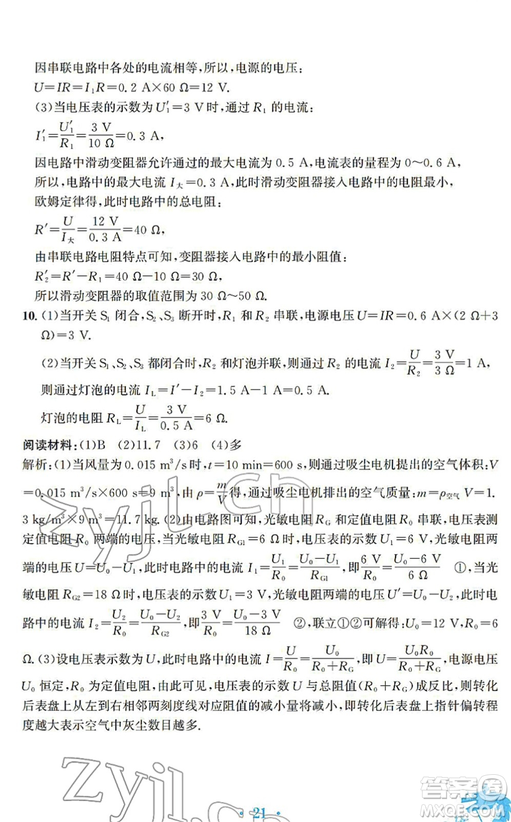 安徽教育出版社2022寒假作業(yè)九年級(jí)物理通用版S答案